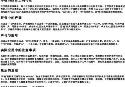 昨晚的拼音正确写法.docx免费下载(word版可打印)