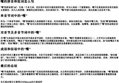嘴的拼音和组词怎么写.docx免费下载(word版可打印)