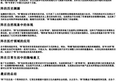 阵的拼音字.docx免费下载(word版可打印)