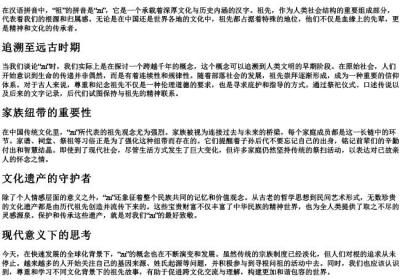 祖先的祖的拼音.docx免费下载(word版可打印)