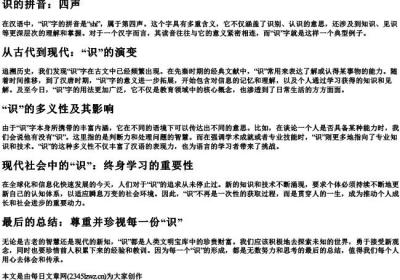 知识的识的拼音几声.docx免费下载(word版可打印)