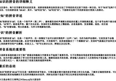 知识的拼音的详细释义.docx免费下载(word版可打印)