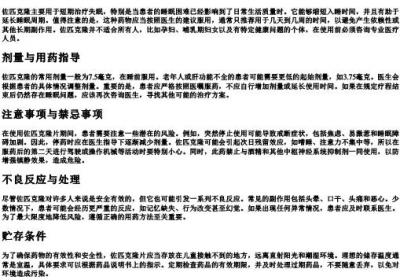 佐匹克隆片的拼音.docx免费下载(word版可打印)