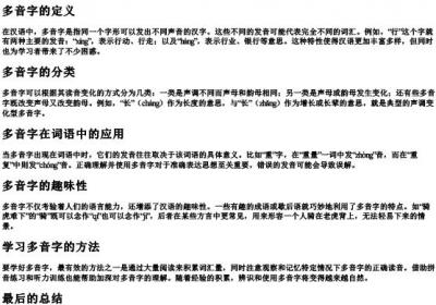 捉多音字组词和的拼音.docx免费下载(word版可打印)