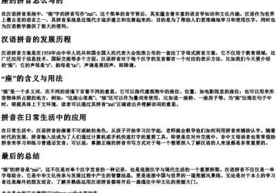 座的拼音怎么写的.docx免费下载(word版可打印)
