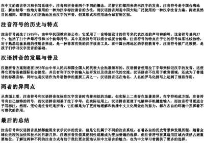 注音和的拼音是一样的吗.docx免费下载(word版可打印)