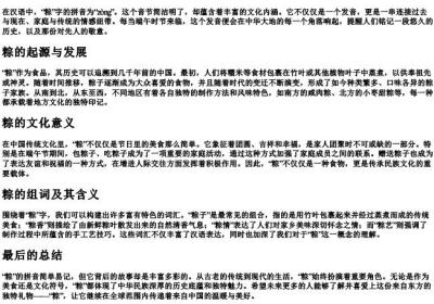 粽的拼音和组词.docx免费下载(word版可打印)