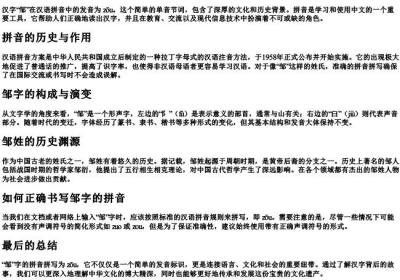 邹字的拼音怎么拼写.docx免费下载(word版可打印)