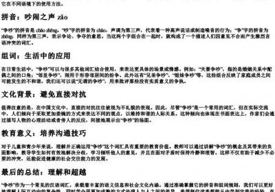 争吵的拼音和组词.docx免费下载(word版可打印)