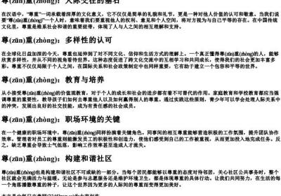 尊重着的拼音.docx免费下载(word版可打印)