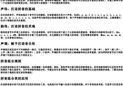 最全汉语的拼音组合表.docx免费下载(word版可打印)