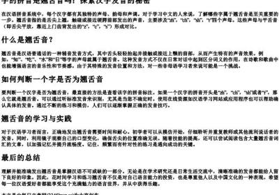 字的拼音是翘舌音吗.docx免费下载(word版可打印)