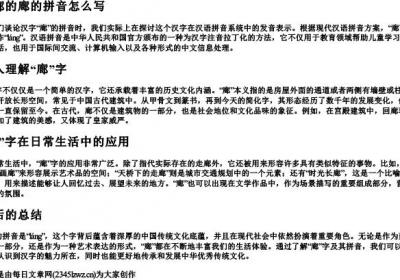 走廊的廊的拼音怎么写.docx免费下载(word版可打印)