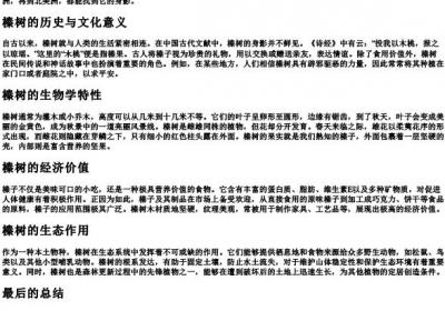 榛树的拼音.docx免费下载(word版可打印)