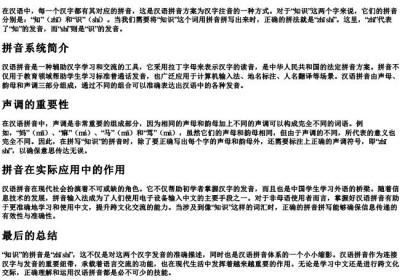 知识的拼音怎么拼.docx免费下载(word版可打印)