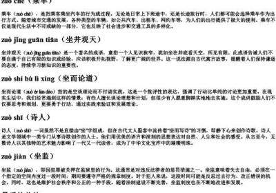 坐的组词的拼音.docx免费下载(word版可打印)