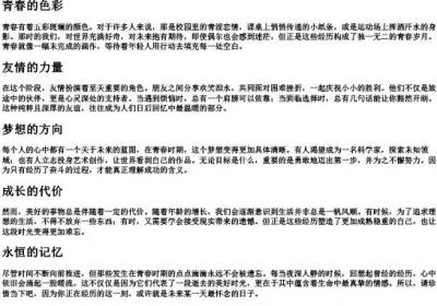 最美的青春的拼音.docx免费下载(word版可打印)