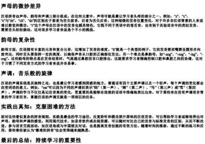 最难的拼音.docx免费下载(word版可打印)