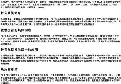 做饭的正确的拼音怎么写.docx免费下载(word版可打印)