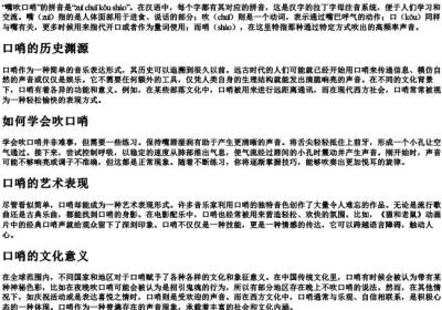 嘴吹口哨是什么的拼音.docx免费下载(word版可打印)