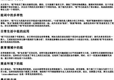 组的拼音和组词.docx免费下载(word版可打印)