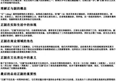 正副的拼音.docx免费下载(word版可打印)