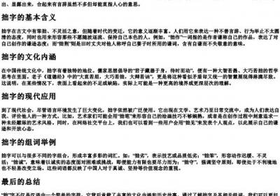 拙字的组词和的拼音.docx免费下载(word版可打印)
