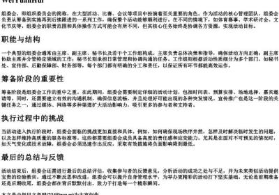 组委会的拼音.docx免费下载(word版可打印)