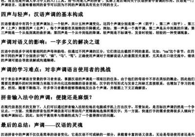 作用是几声的拼音.docx免费下载(word版可打印)
