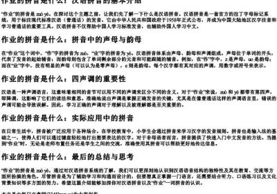 作业的拼音是什么.docx免费下载(word版可打印)
