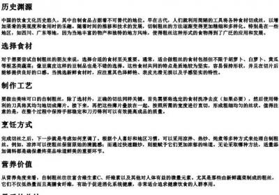 自制粗丝的拼音.docx免费下载(word版可打印)