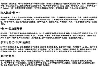 作声怎么的拼音怎么写.docx免费下载(word版可打印)