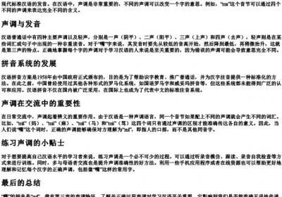 嘴是几声调的拼音.docx免费下载(word版可打印)
