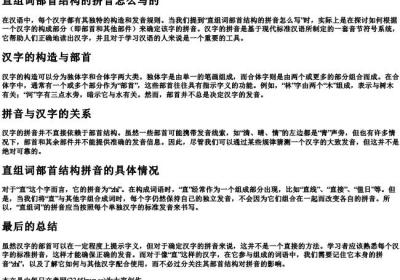 直组词部首结构的拼音怎么写的.docx免费下载(word版可打印)