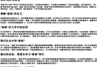 正词崭崭的拼音.docx免费下载(word版可打印)