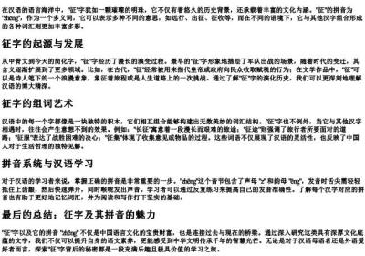 征组词和的拼音.docx免费下载(word版可打印)