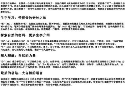 植物妈妈有办法的生字组词和的拼音.docx免费下载(word版可打印)