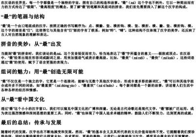 最的笔顺组词的拼音.docx免费下载(word版可打印)
