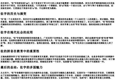 佐的拼音怎么写的.docx免费下载(word版可打印)