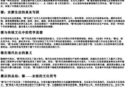 庄稼的稼的拼音.docx免费下载(word版可打印)
