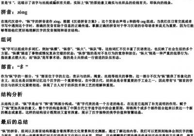纵的拼音组词部首结构.docx免费下载(word版可打印)