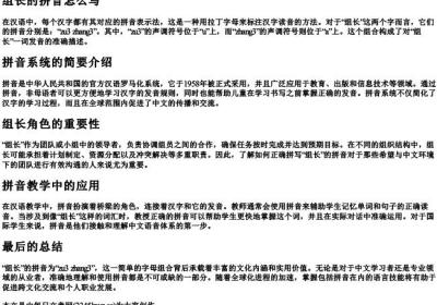 组长的拼音怎么写.docx免费下载(word版可打印)