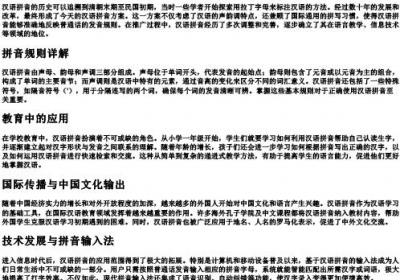 最公的拼音.docx免费下载(word版可打印)