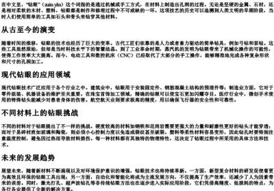 钻眼的拼音.docx免费下载(word版可打印)