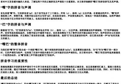 嘴巴的拼音怎么拼写声调.docx免费下载(word版可打印)