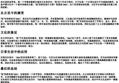 枕的拼音是什么.docx免费下载(word版可打印)