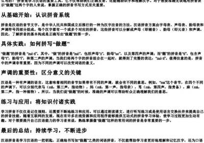 做题的拼音怎么写的.docx免费下载(word版可打印)