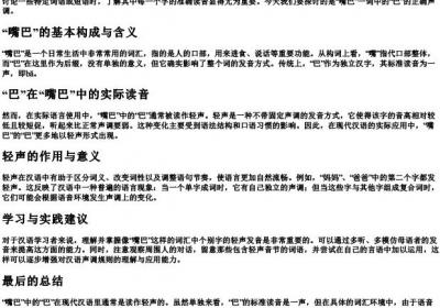 嘴巴的巴的拼音是轻声还是一声.docx免费下载(word版可打印)