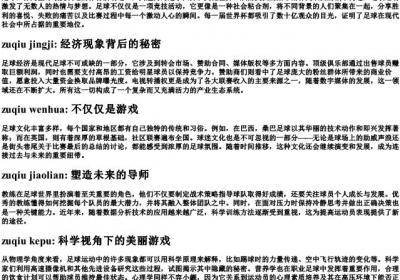 足球组词的拼音.docx免费下载(word版可打印)