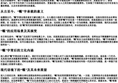嘱组词部首的拼音.docx免费下载(word版可打印)